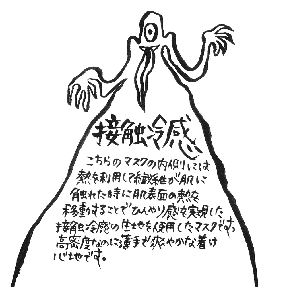 衣 冷感マスク -百花蝶-