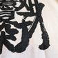 BONNO Kanji T-Shirt
