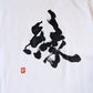 EN Kanji T-Shirt