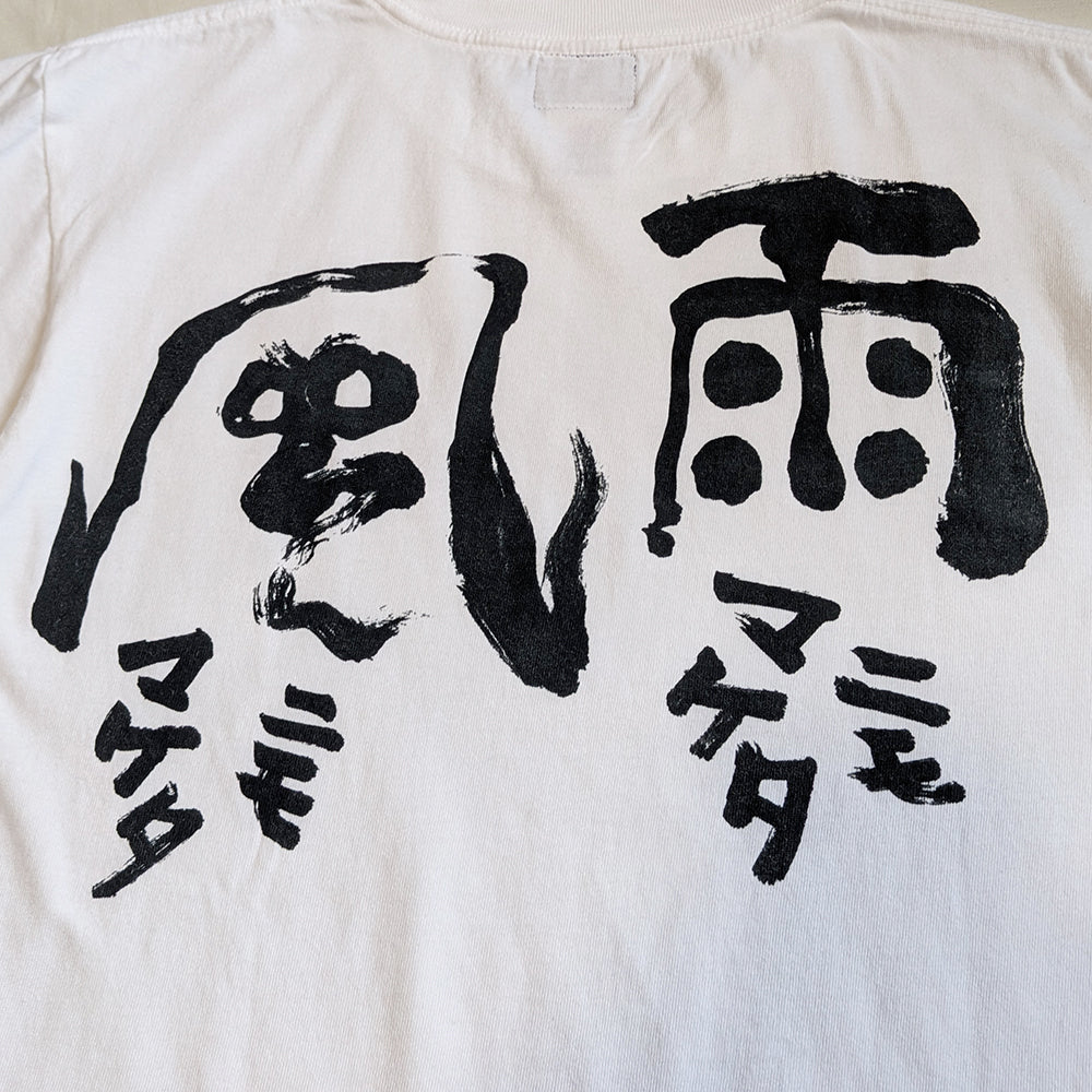 雨にも負けた風にも負けた Tシャツ