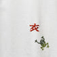 Babysitting Frog V-neck T-shirt